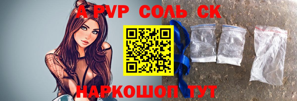 что такое   Воронеж  APVP СК  Альфа ПВП Crystall 