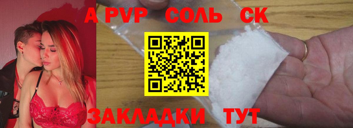 APVP кристаллы Воронеж