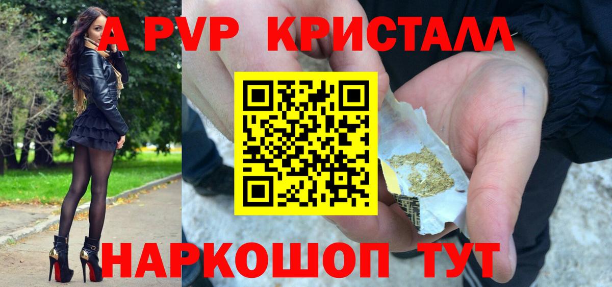 А ПВП мука  Вход с VPN  Воронеж  A PVP Crystall 