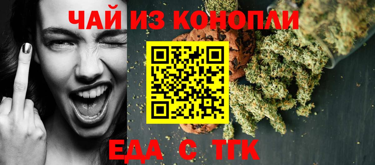 Печенье с ТГК марихуана  Вход с VPN  Воронеж 