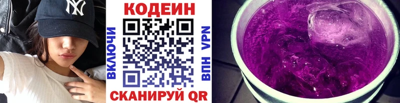 Codein Purple Drank сколько стоит Воронеж