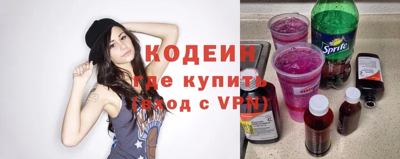 Кодеиновый сироп Lean Purple Drank  Воронеж 