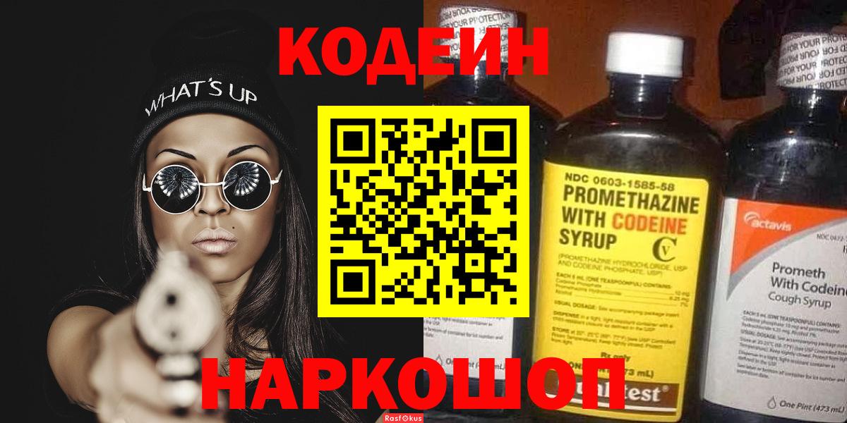 Кодеиновый сироп Lean Purple Drank  Кодеин Purple Drank  Вход с VPN  Воронеж 