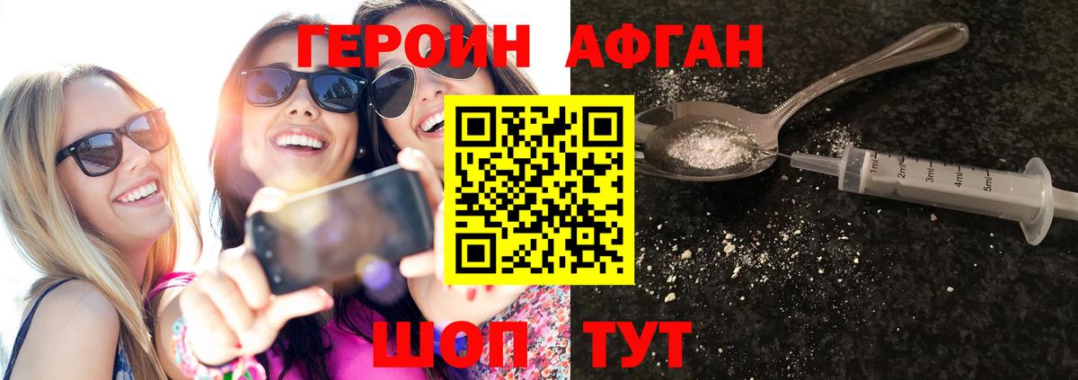 Героин Афган Воронеж