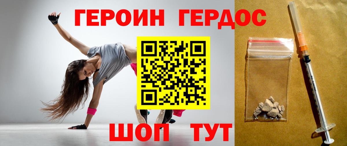 Героин Heroin  Воронеж 