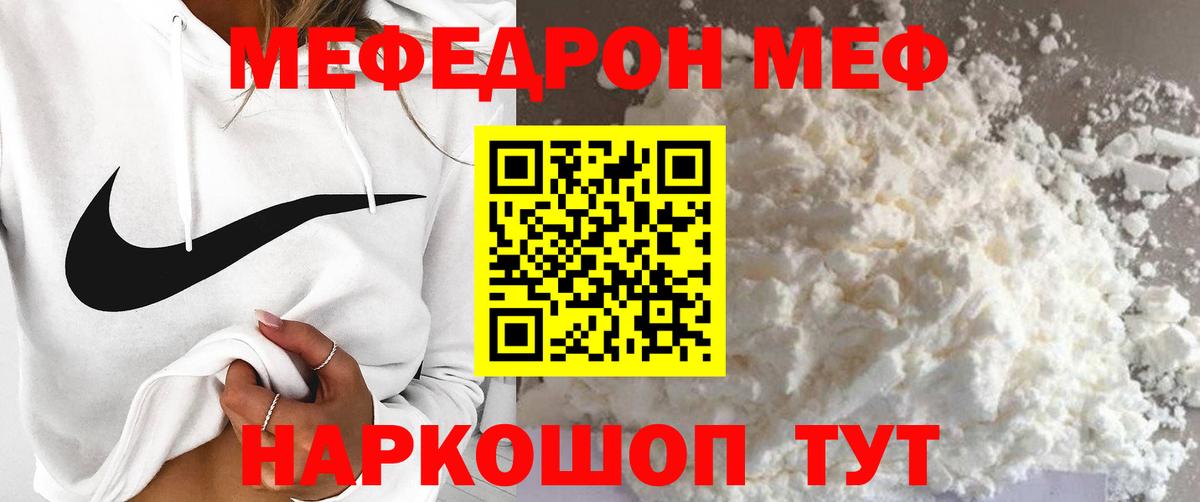 Мефедрон кристаллы  МЯУ-МЯУ  Воронеж 