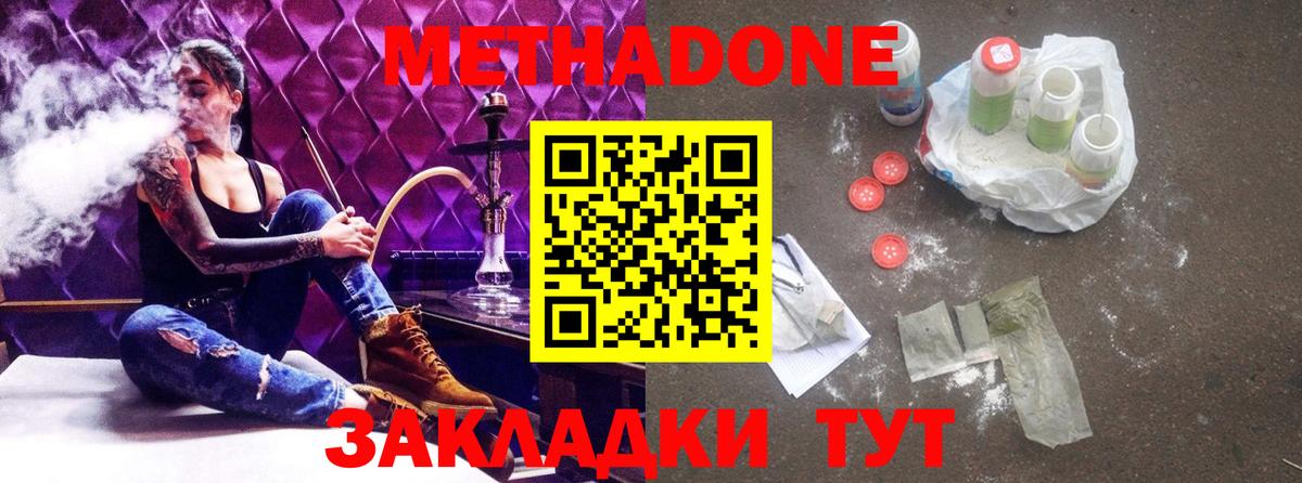Метадон methadone  Воронеж  Метадон methadone 