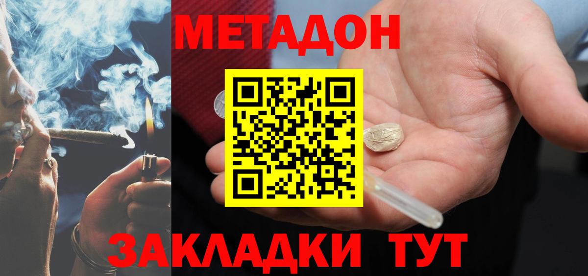 Воронеж  Метадон VHQ  Вход с VPN 