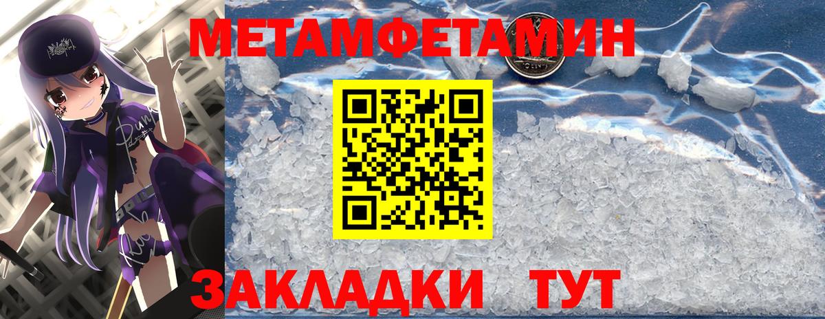 МЕТАМФЕТАМИН Methamphetamine Воронеж