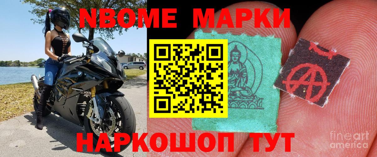 Марки 25I-NBOMe 1,8мг  Марки 25I-NBOMe 1,8мг  Воронеж 